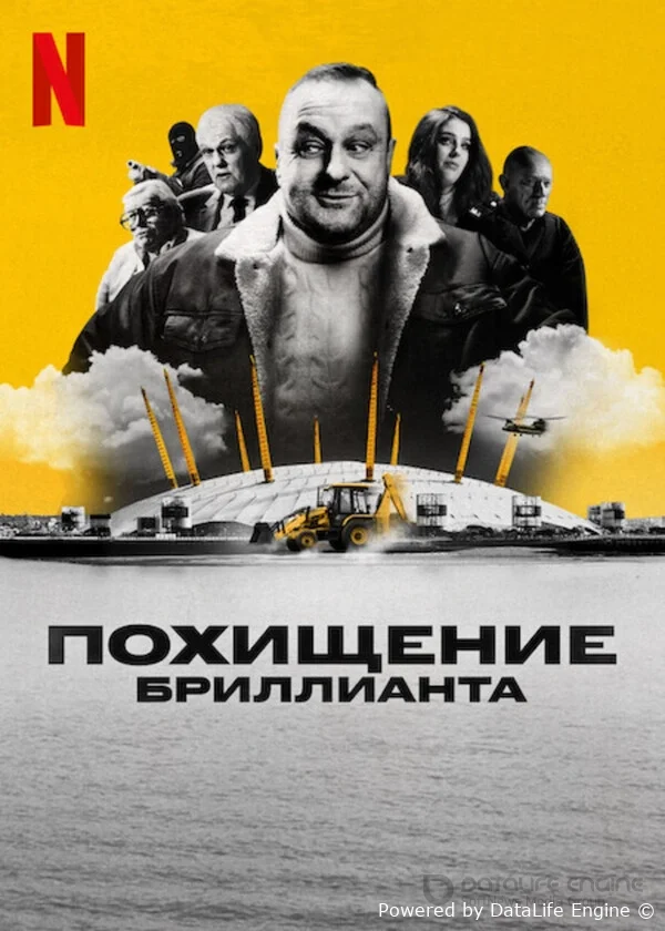 Алмазное ограбление онлайн